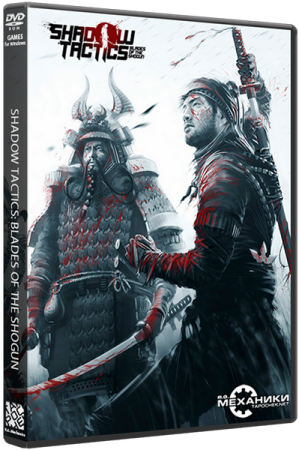 Shadow Tactics: Blades of the Shogun (2016) RePack от R.G. Механики Shadow Tactics: Blades of the Shogun (2016) RePack от R.G. Механики
