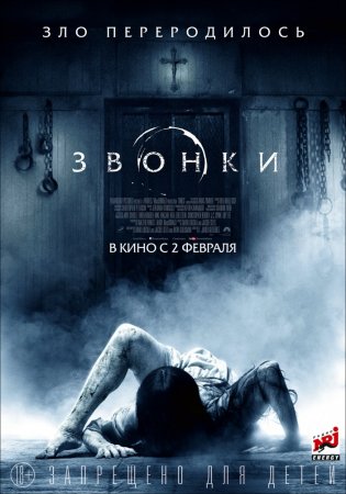 Звонки / Rings (2017) Звонки / Rings (2017)