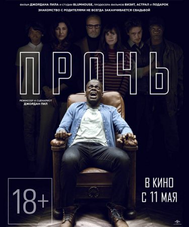 Прочь / Get Out (2017) Прочь / Get Out (2017)