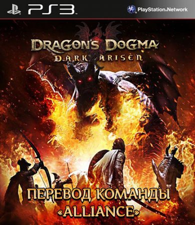 Dragon's Dogma: Dark Arisen [Ru] [PS3] (2013)