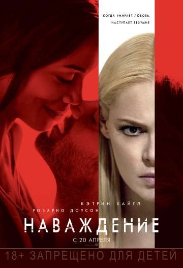 Наваждение / Unforgettable (2017) Наваждение / Unforgettable (2017)