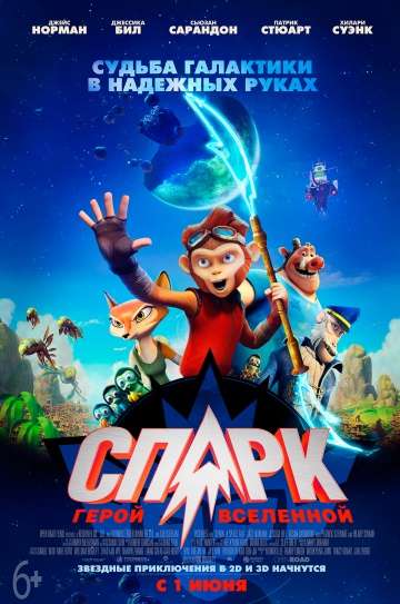 СПАРК. Герой Вселенной / Spark: A Space Tail (2016) СПАРК. Герой Вселенной / Spark: A Space Tail (2016)