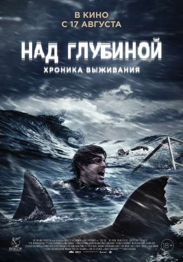 Над глубиной: Хроника выживания / Cage Dive (2017) Над глубиной: Хроника выживания / Cage Dive (2017)