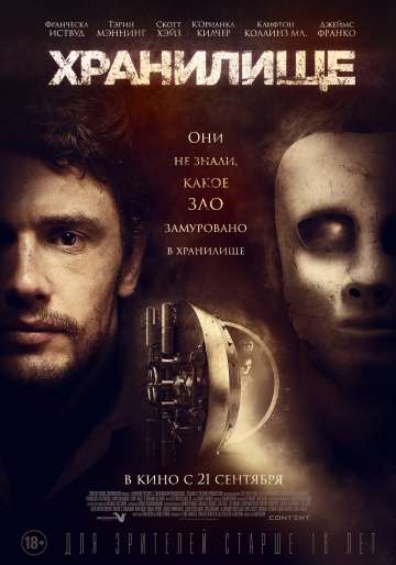 Хранилище / The Vault (2017) Хранилище / The Vault (2017)