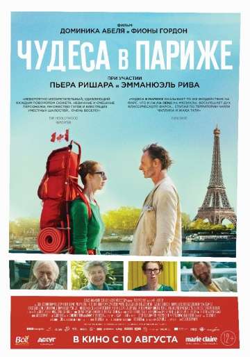 Чудеса в Париже / Paris pieds nus (2016) Чудеса в Париже / Paris pieds nus (2016)