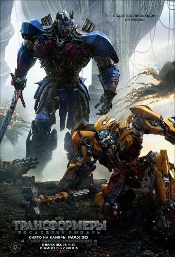 Трансформеры: Последний рыцарь / Transformers: The Last Knight (2017) Трансформеры: Последний рыцарь / Transformers: The Last Knight (2017)