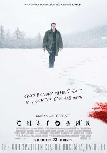Снеговик / The Snowman (2017) Снеговик / The Snowman (2017)