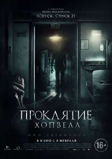 Проклятие Хопвелл / Nails (2017) Проклятие Хопвелл / Nails (2017)