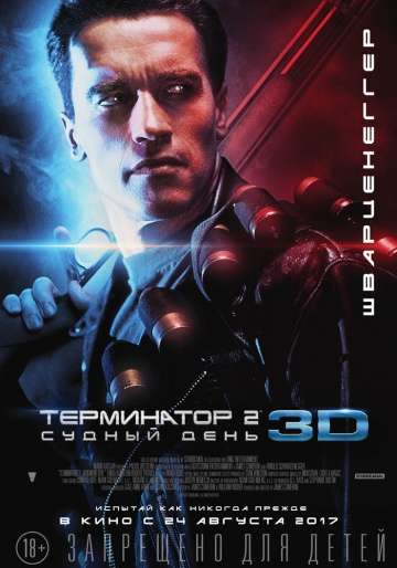 Терминатор 2: Судный день / Terminator 2: Judgment Day (1991) Терминатор 2: Судный день / Terminator 2: Judgment Day (1991)