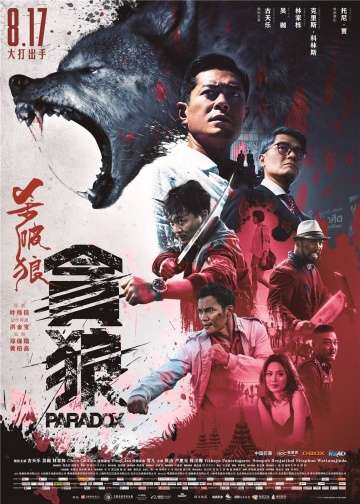S.P.L. Звезды судьбы 3: Парадокс / Saat po long: tan lang (2017) S.P.L. Звезды судьбы 3: Парадокс / Saat po long: tan lang (2017)