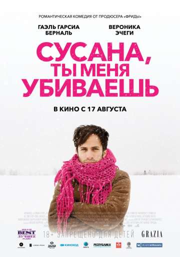 Сусана, ты меня убиваешь / Me estás matando Susana (2015) Сусана, ты меня убиваешь / Me estás matando Susana (2015)