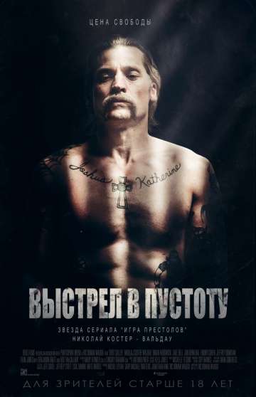 Выстрел в пустоту / Shot Caller (2015) Выстрел в пустоту / Shot Caller (2015)