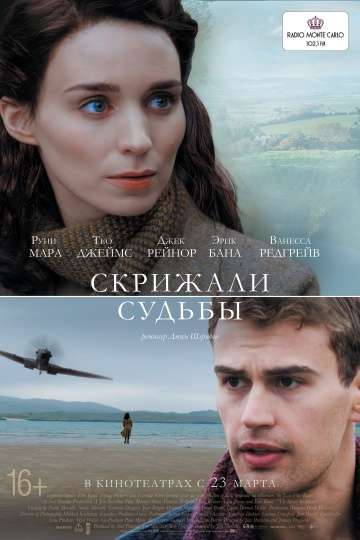 Скрижали судьбы / The Secret Scripture (2016) Скрижали судьбы / The Secret Scripture (2016)