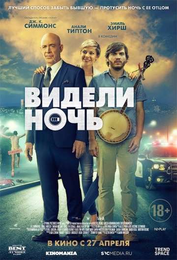 Видели ночь / All Nighter (2015) Видели ночь / All Nighter (2015)