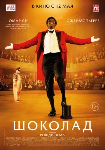Шоколад / Chocolat (2015)