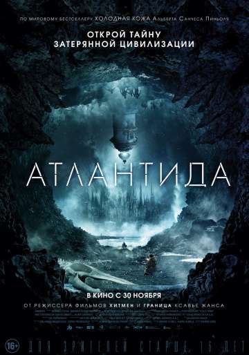 Атлантида / Cold Skin (2017) Атлантида / Cold Skin (2017)