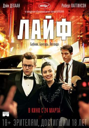 Лайф (Жизнь) / Life (2015)