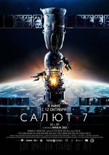 Салют-7 (2017) Салют-7 (2017)