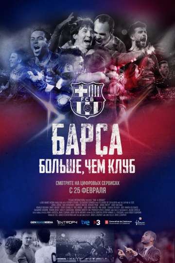 Барса: Больше, чем клуб / Barça Dreams (2015) Барса: Больше, чем клуб / Barça Dreams (2015)
