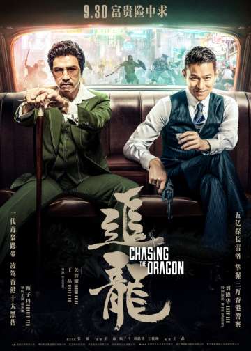 В погоне за драконами / Chui lung (2017) В погоне за драконами / Chui lung (2017)