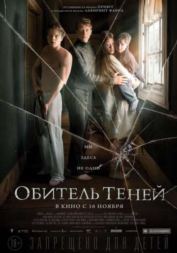 Обитель теней / Marrowbone (2017) Обитель теней / Marrowbone (2017)
