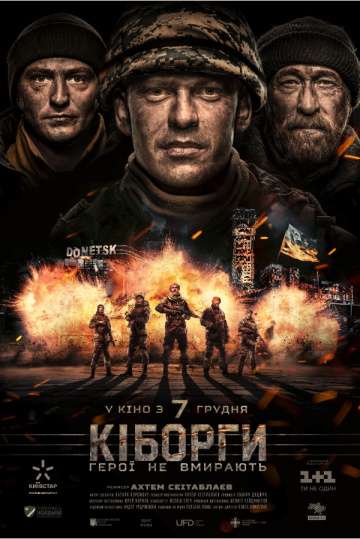 Киборги (2017) Киборги (2017)