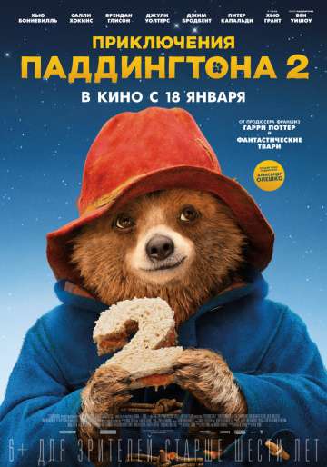 Приключения Паддингтона 2 / Paddington 2 (2017) Приключения Паддингтона 2 / Paddington 2 (2017)