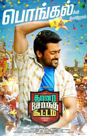 Все вместе / Thaanaa Serndha Koottam (2018) Все вместе / Thaanaa Serndha Koottam (2018)