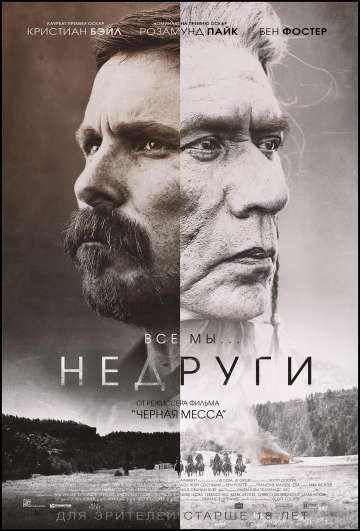 Недруги / Hostiles (2017) Недруги / Hostiles (2017)