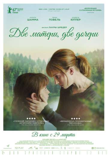 Две матери, две дочери / Barrage (2017) Две матери, две дочери / Barrage (2017)
