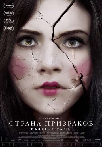 Страна призраков / Ghostland (2018) Страна призраков / Ghostland (2018)