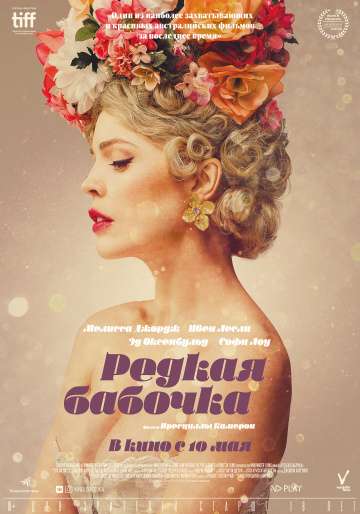 Редкая бабочка / The Butterfly Tree (2017) Редкая бабочка / The Butterfly Tree (2017)