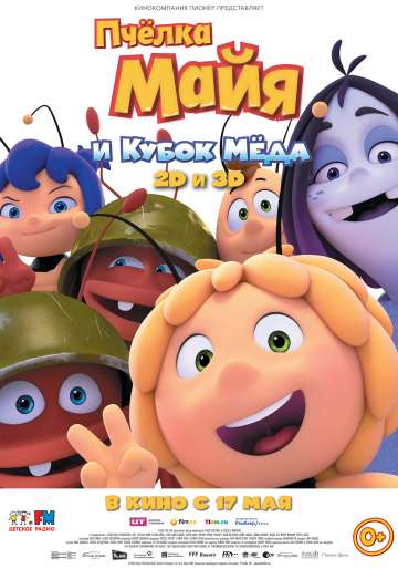 Пчёлка Майя и Кубок мёда / Maya the Bee: The Honey Games (2018) Пчёлка Майя и Кубок мёда / Maya the Bee: The Honey Games (2018)