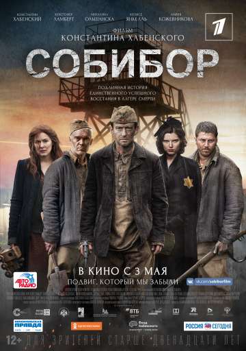 Собибор (2018) Собибор (2018)