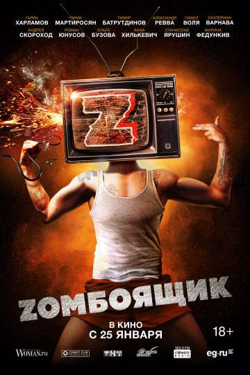 Zомбоящик (2018) Zомбоящик (2018)