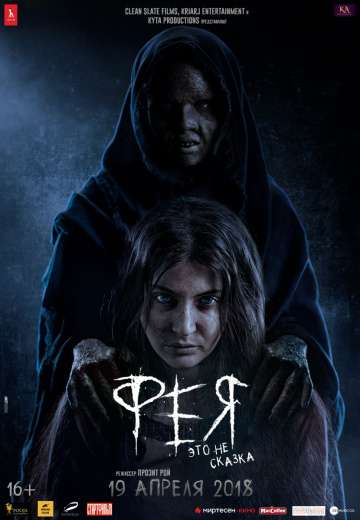 Фея (Пери: это не сказка) / Pari (2018) Фея (Пери: это не сказка) / Pari (2018)