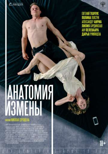 Анатомия измены (2018) Анатомия измены (2018)
