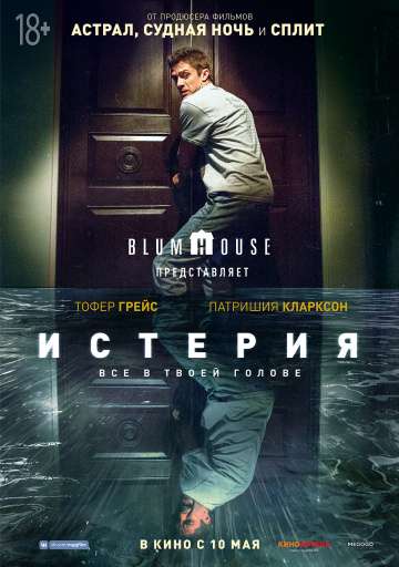 Истерия / Delirium (2018) Истерия / Delirium (2018)