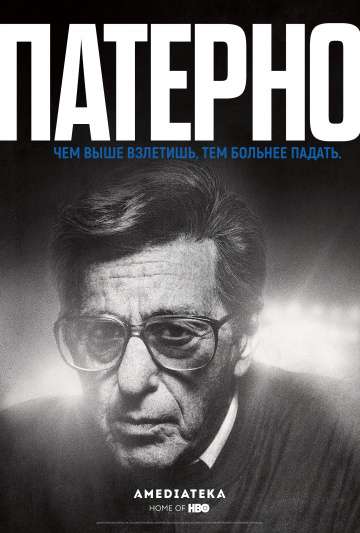 Патерно / Paterno (2018) Патерно / Paterno (2018)