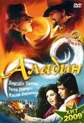 Аладин / Aladin (2009)