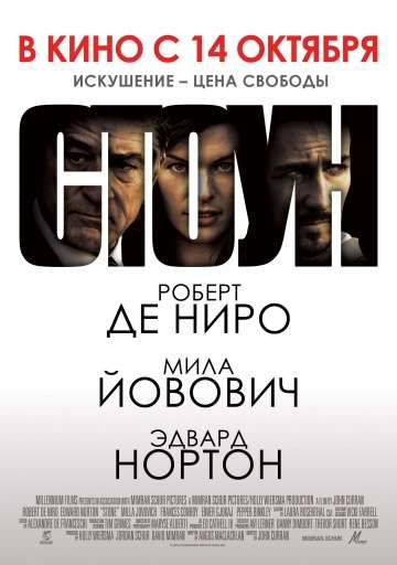 Стоун / Stone (2010) Стоун / Stone (2010)