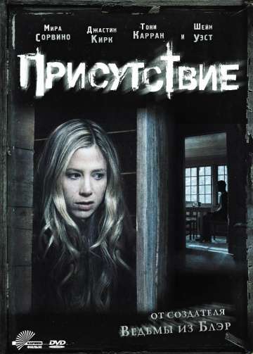 Присутствие / The Presence (2010) Присутствие / The Presence (2010)
