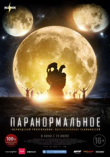 Паранормальное / The Endless (2017) Паранормальное / The Endless (2017)