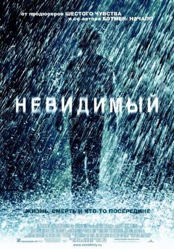 Невидимый / The Invisible (2007) Невидимый / The Invisible (2007)