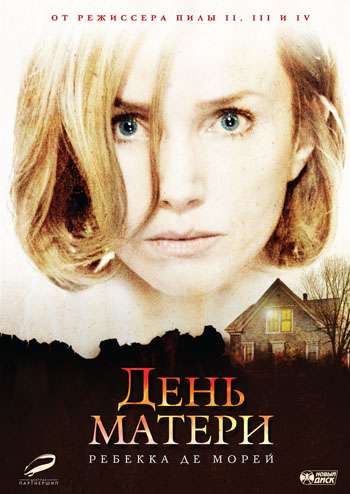 День матери / Mother's Day (2010)