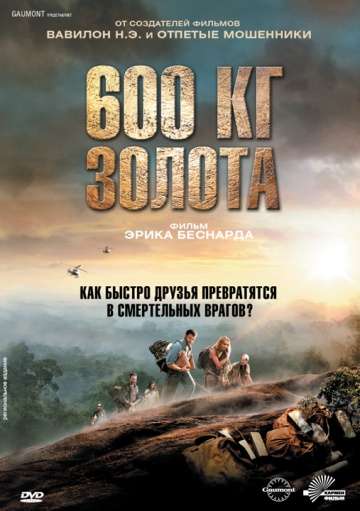 600 кг золота / 600 kilos d'or pur (2010) 600 кг золота / 600 kilos d'or pur (2010)