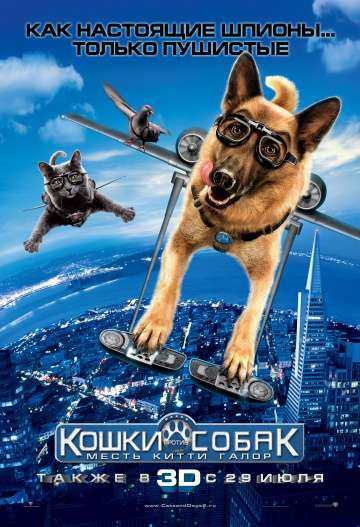 Кошки против собак: Месть Китти Галор / Cats & Dogs: The Revenge of Kitty Galore (2010)