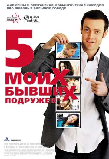 Пять моих бывших подружек / My Last Five Girlfriends (2009) Пять моих бывших подружек / My Last Five Girlfriends (2009)