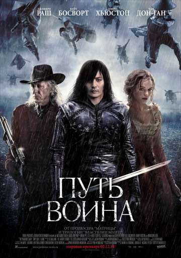 Путь воина / The Warrior's Way (2010) Путь воина / The Warrior's Way (2010)