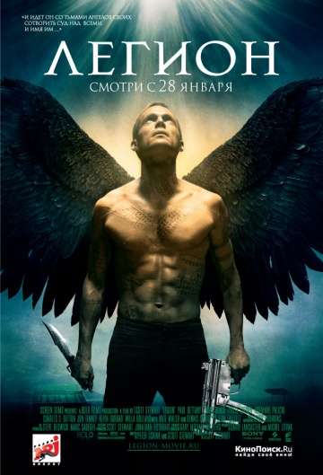 Легион / Legion (2010) Легион / Legion (2010)